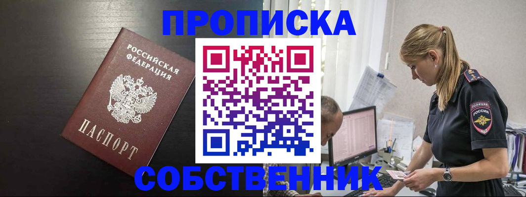 прописка штамп в Заречном