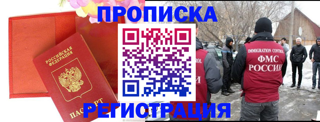 прописка гарантия в Заречном